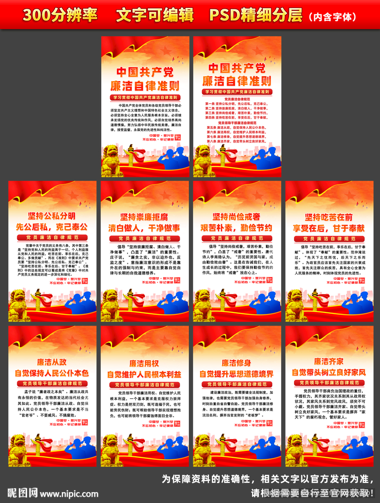 廉洁自律准则海报
