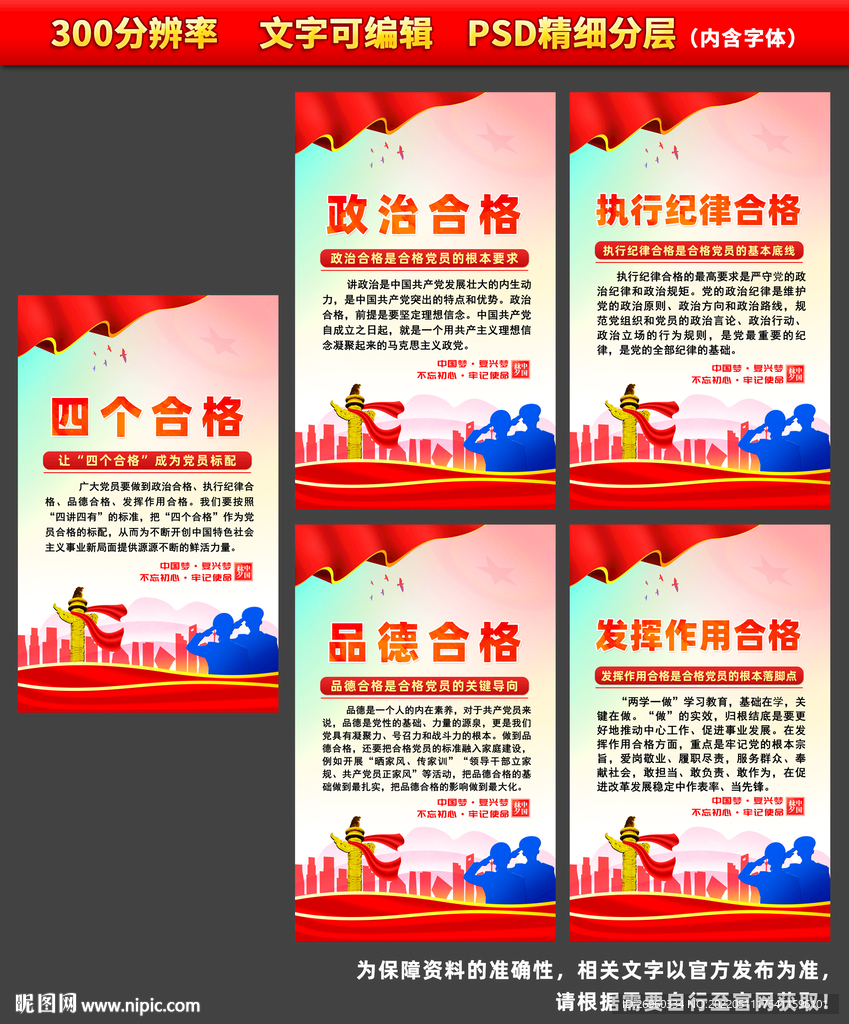 四个合格展板
