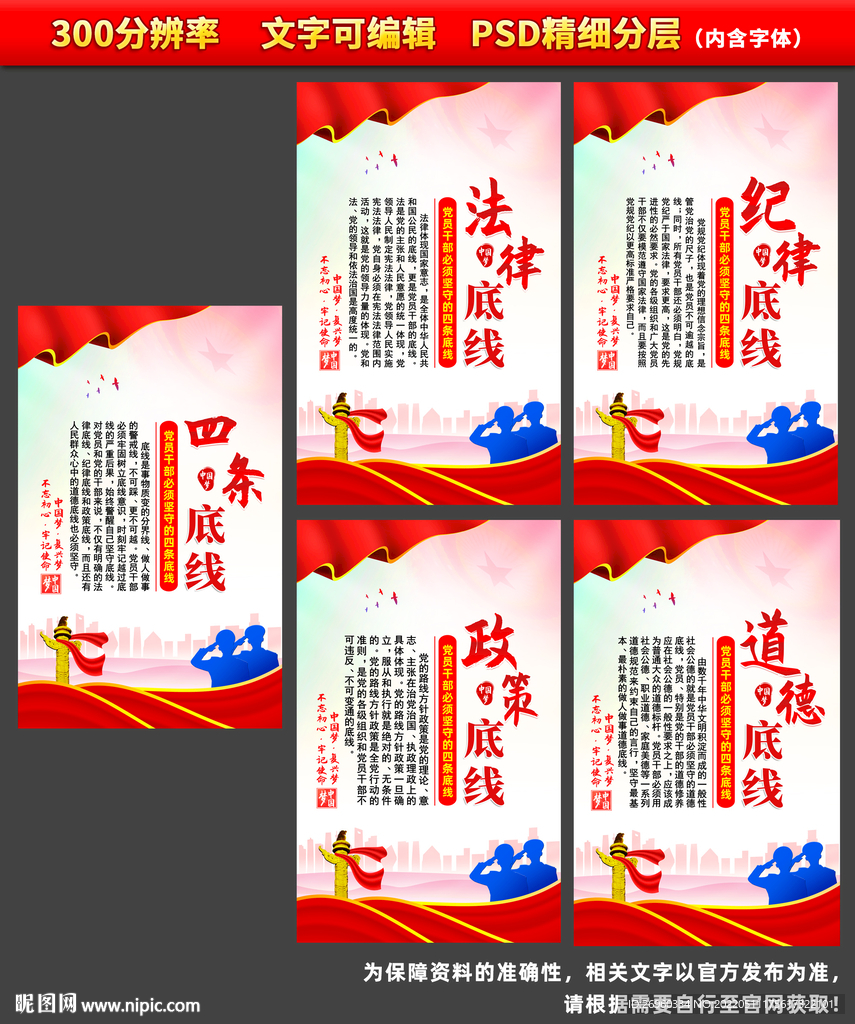 四条底线标语