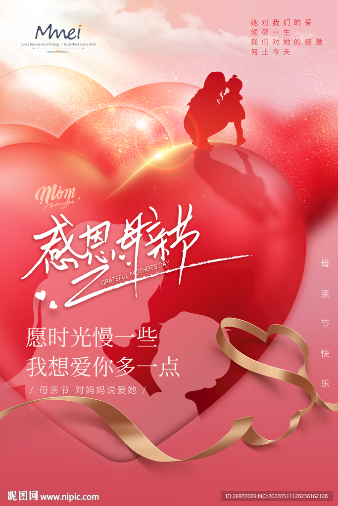 母亲节海报