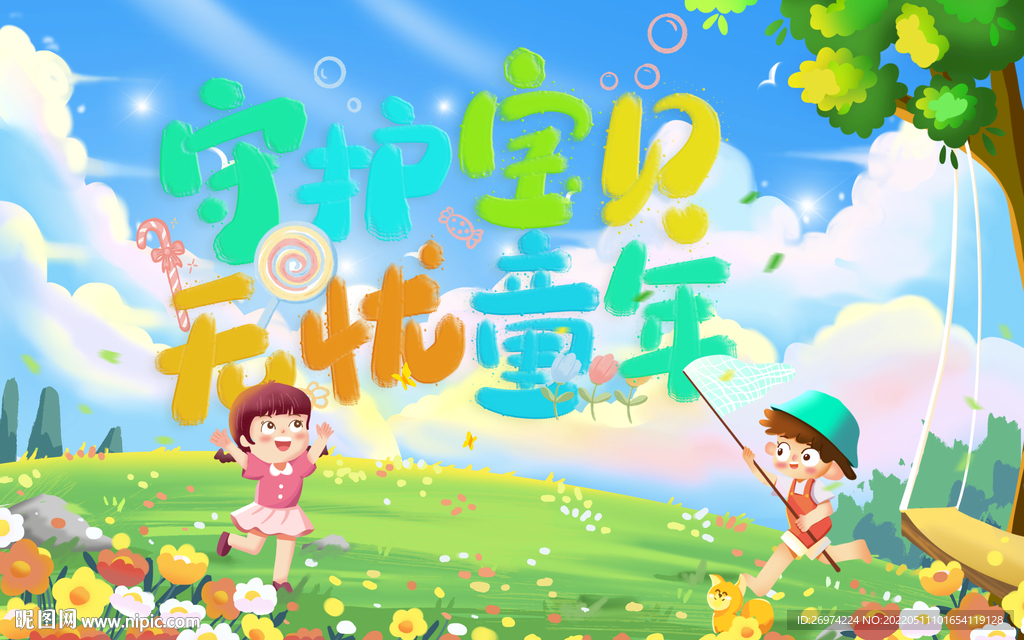 六一儿童节 