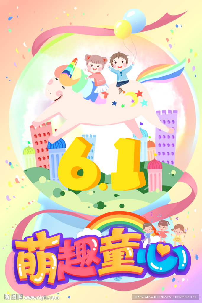 61 六一 
