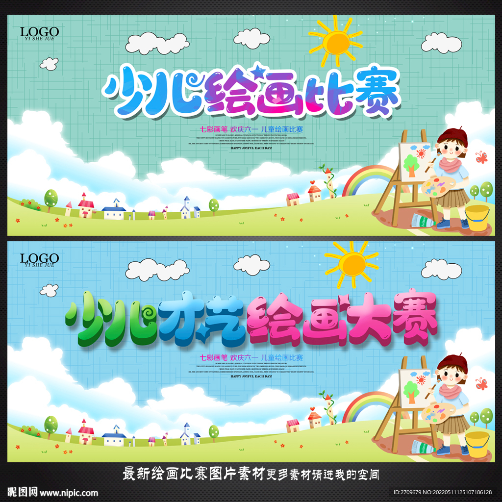 少儿绘画大赛