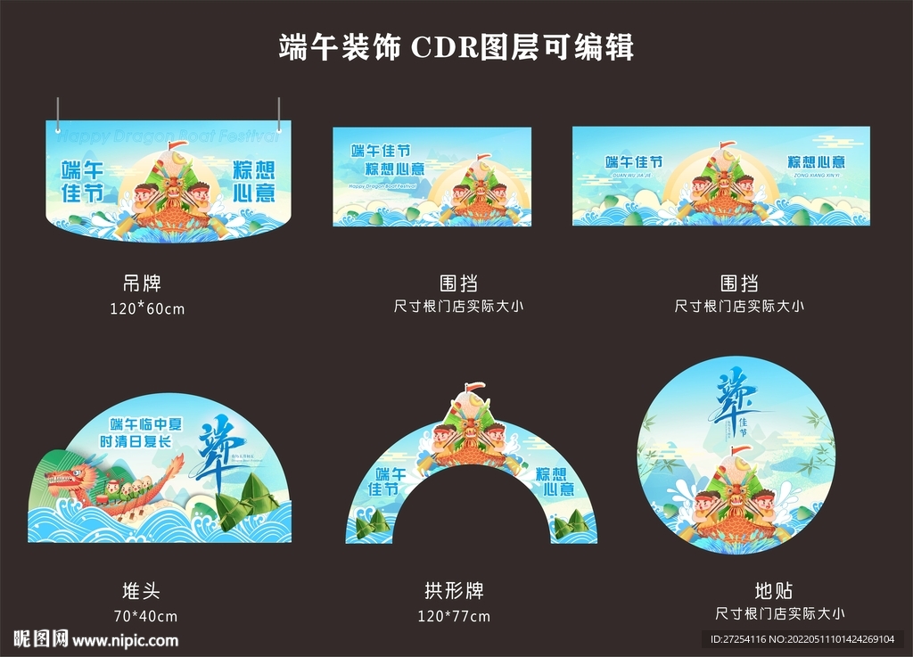 端午氛围装饰牌