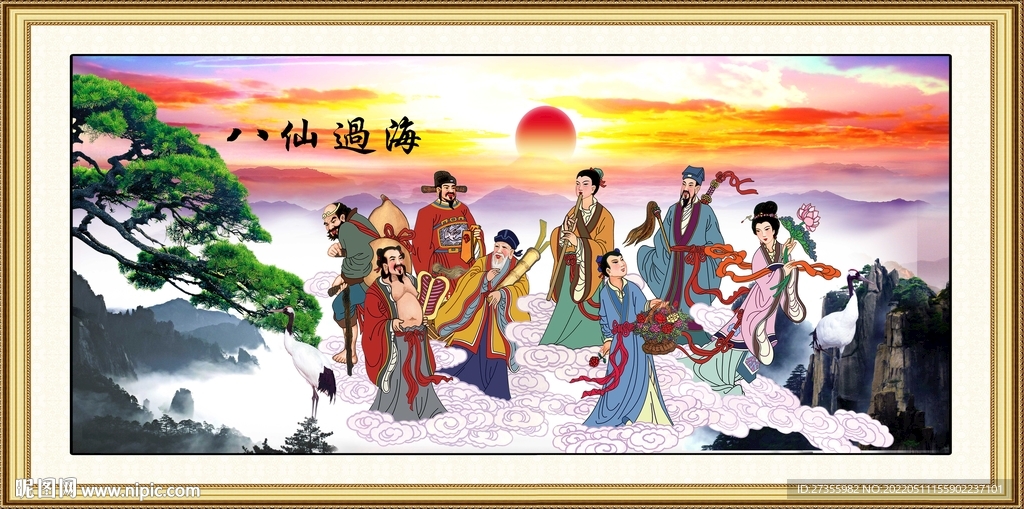 八仙过海