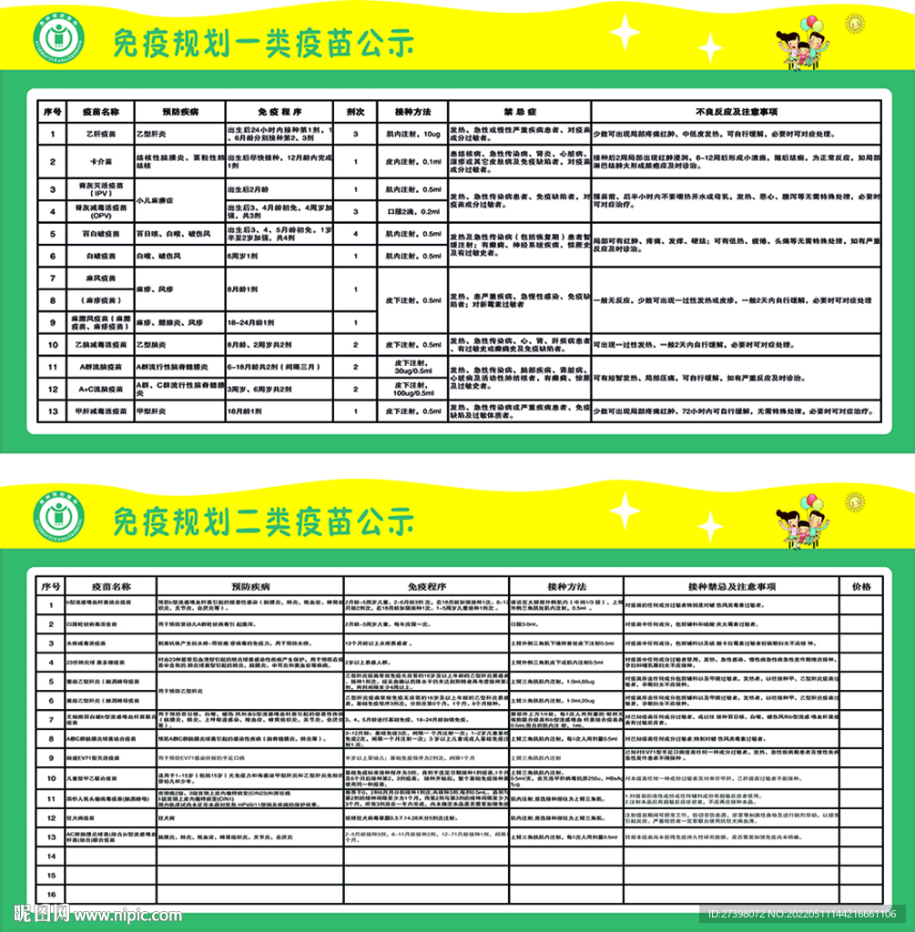 预防接种