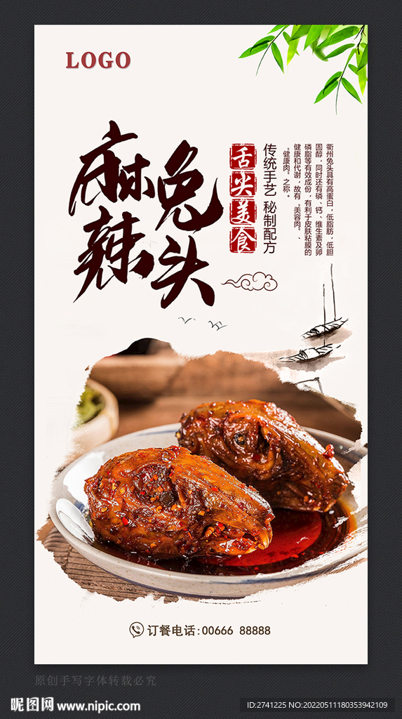麻辣兔头