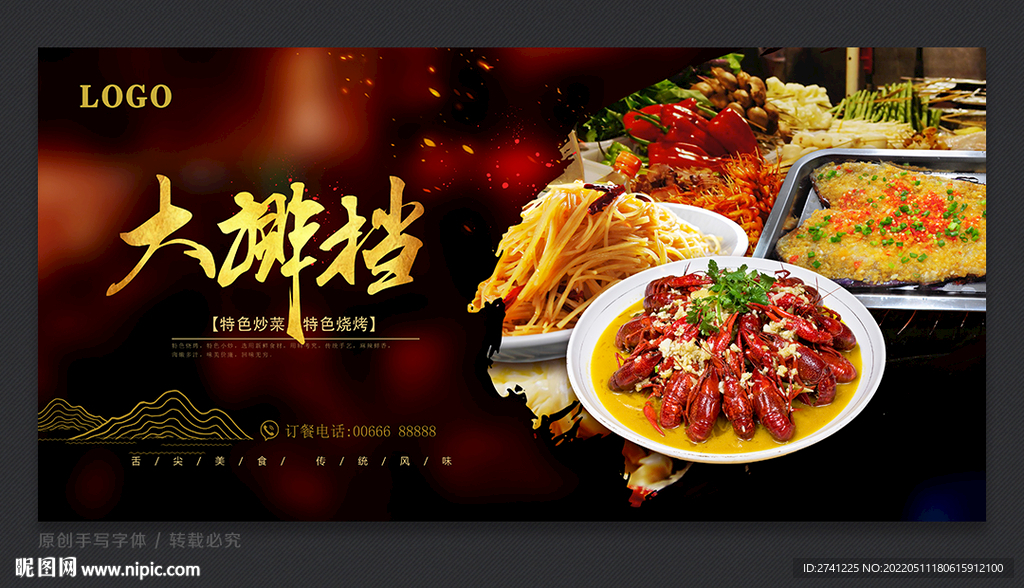 大排档