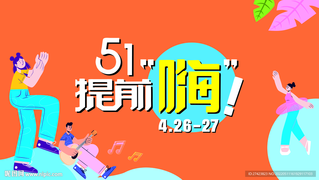 五一