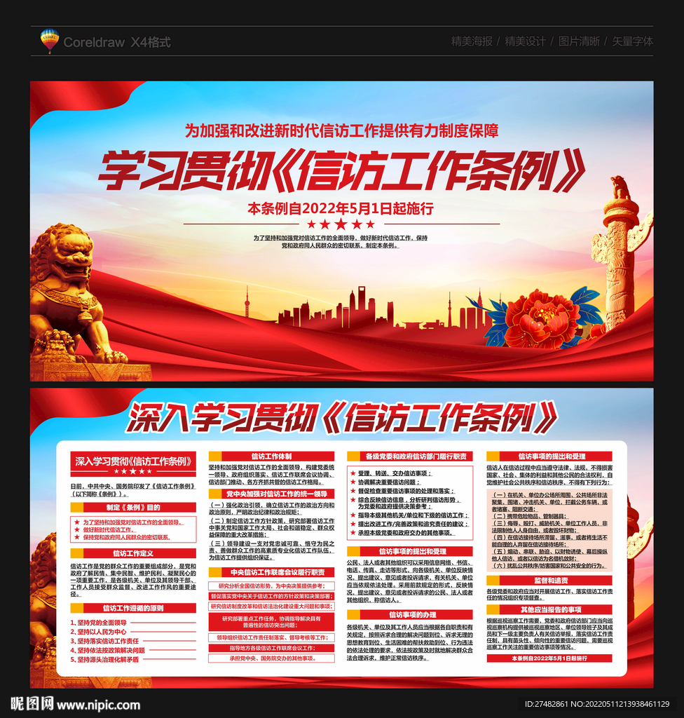 2022信访工作条例