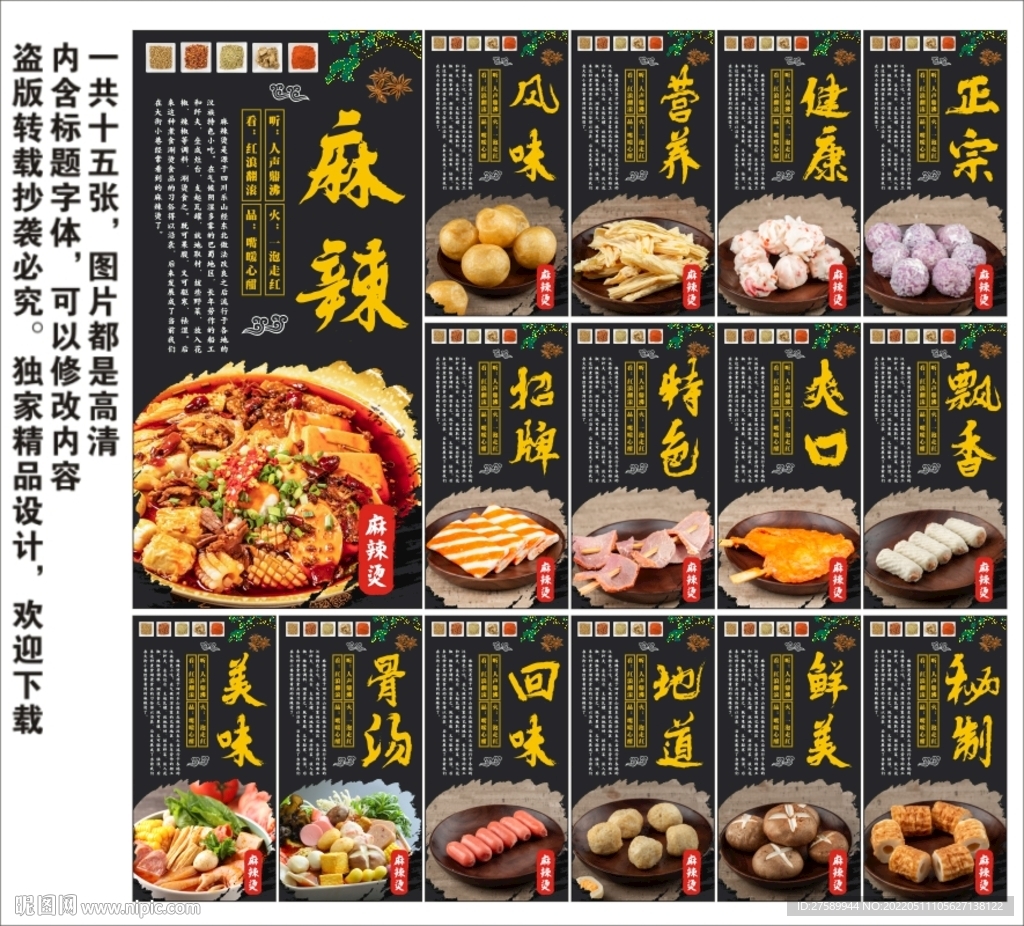 麻辣烫海报