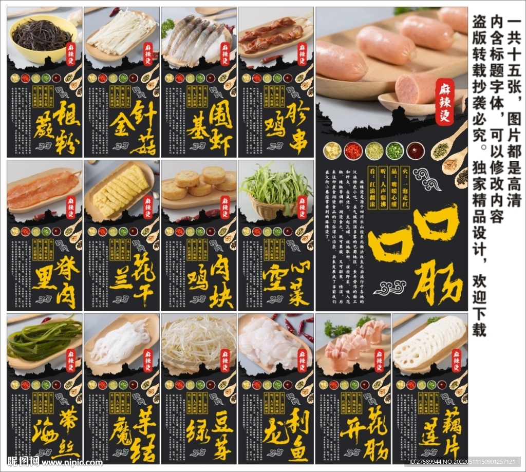 麻辣烫海报