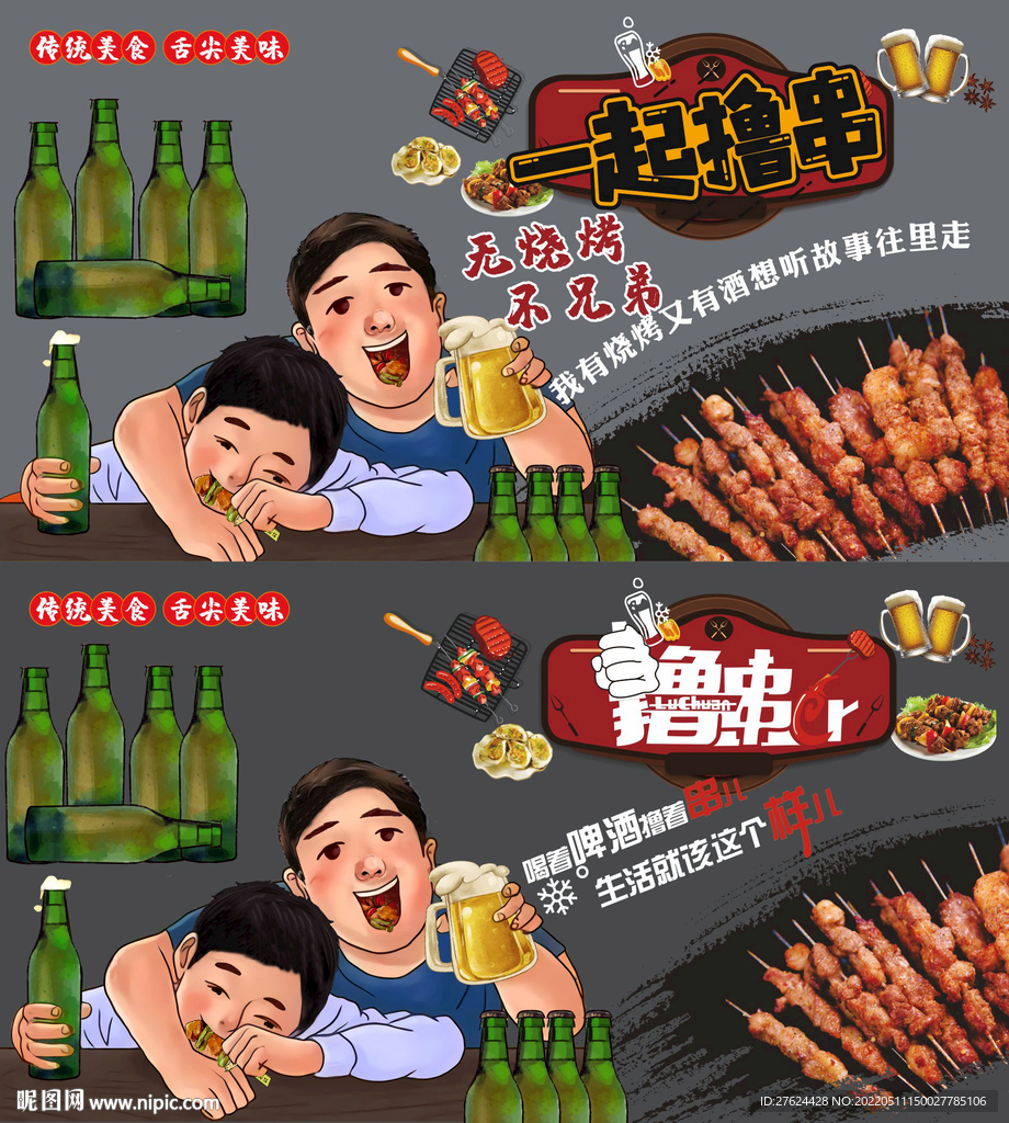 烧烤 