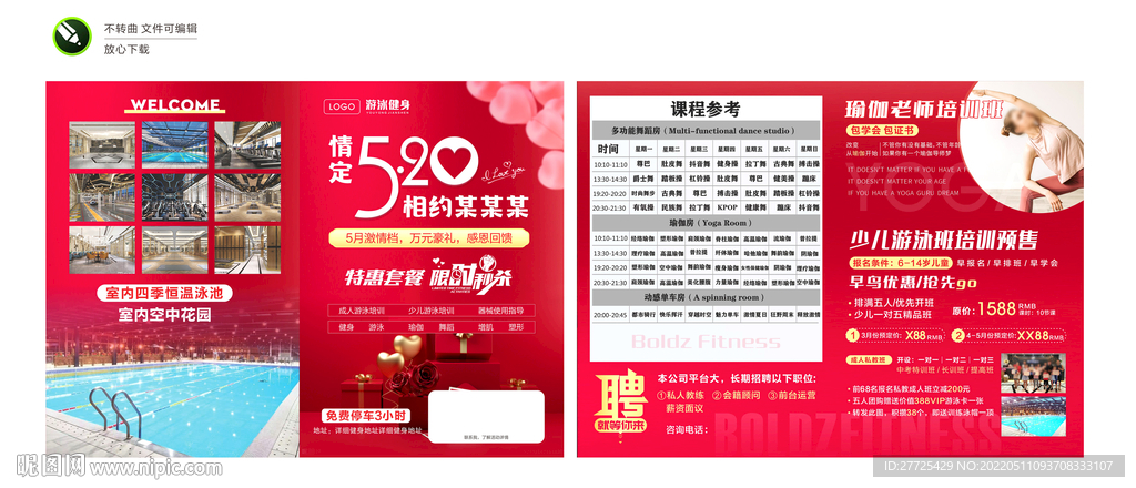 健身传单