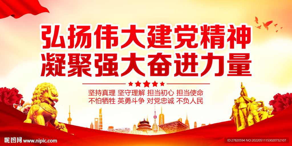 弘扬伟大建党精神展板