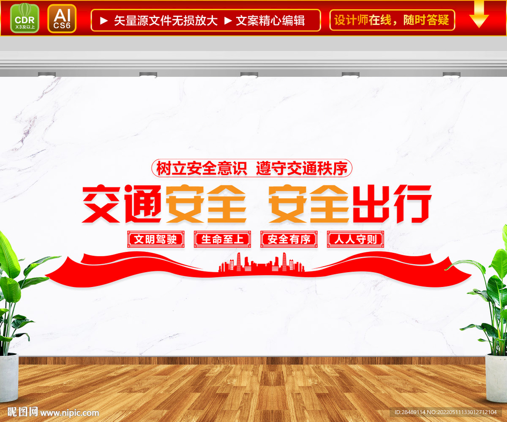 交通安全文化墙