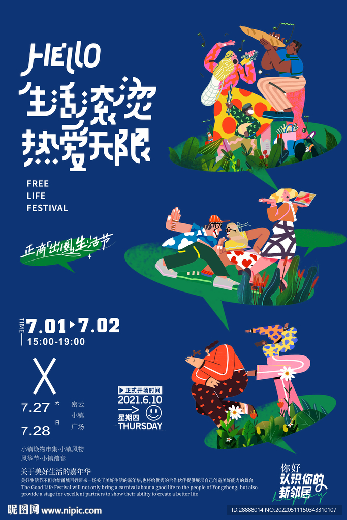 商业生活节市集活动