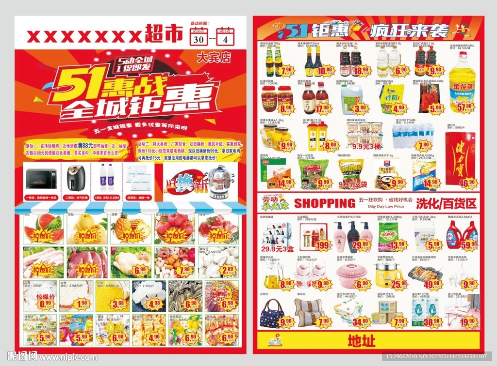 51劳动节超市dm
