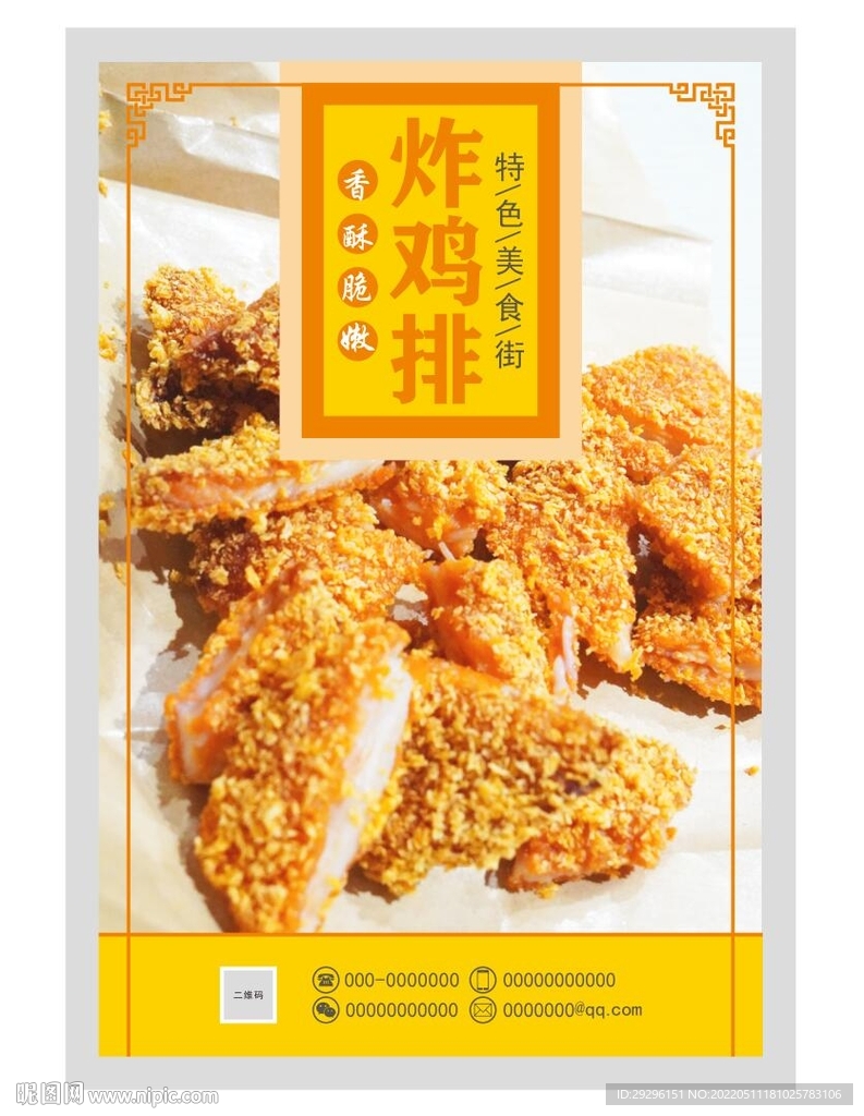 炸鸡排海报