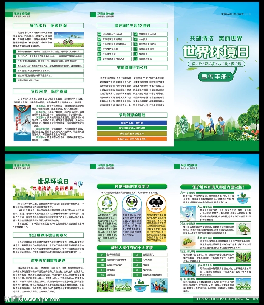 世界环境日三折页