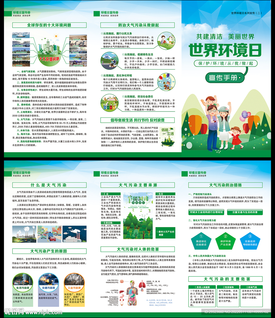 世界环境日三折页