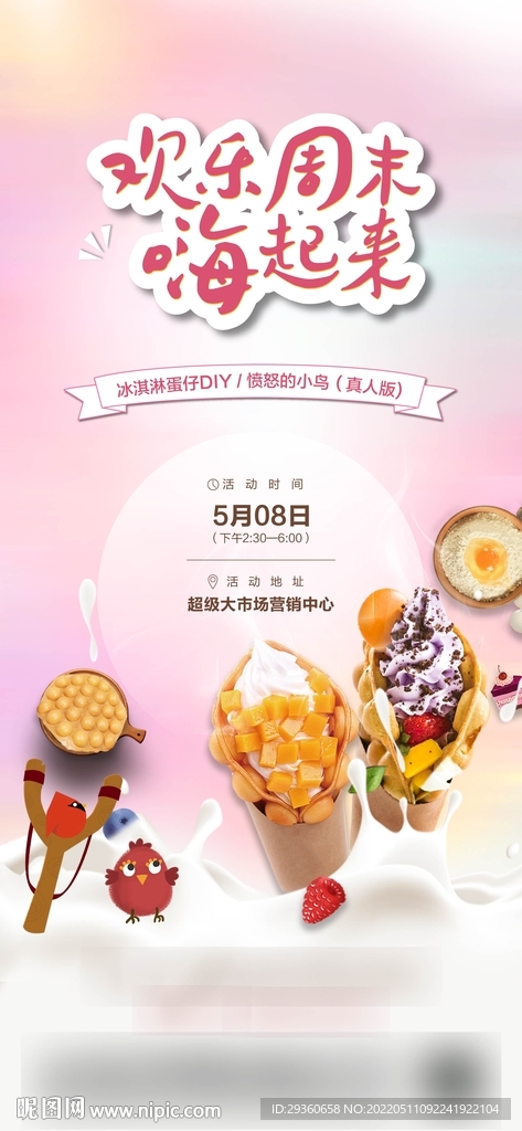 蛋仔活动单图 微信单图