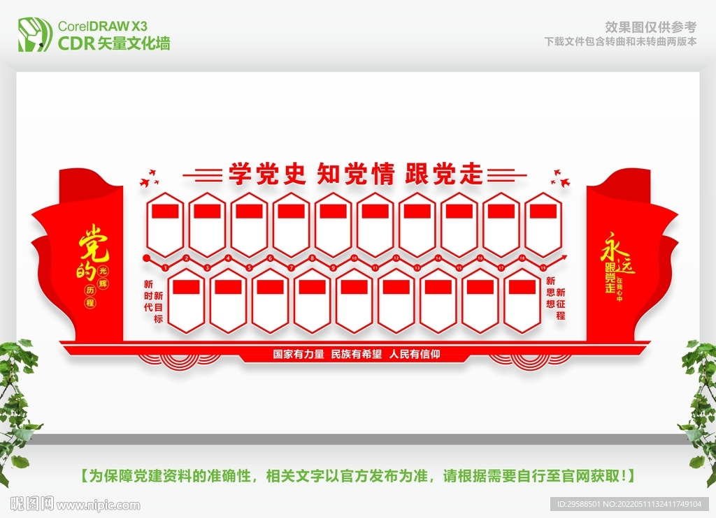 党建发展历程