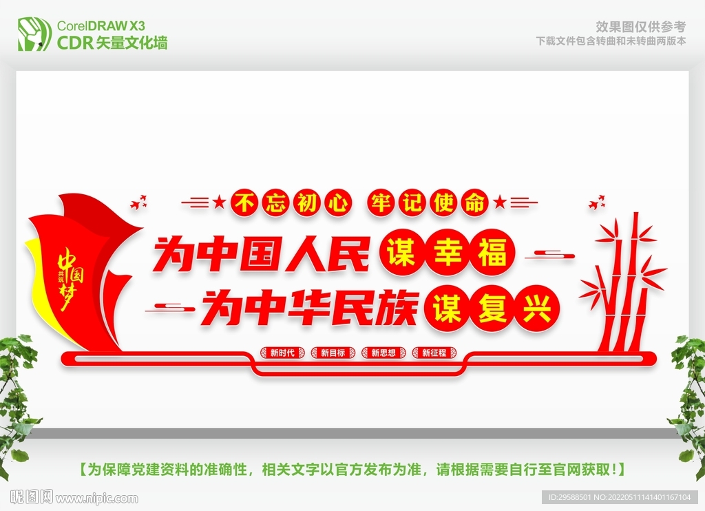 为中国人民谋幸福