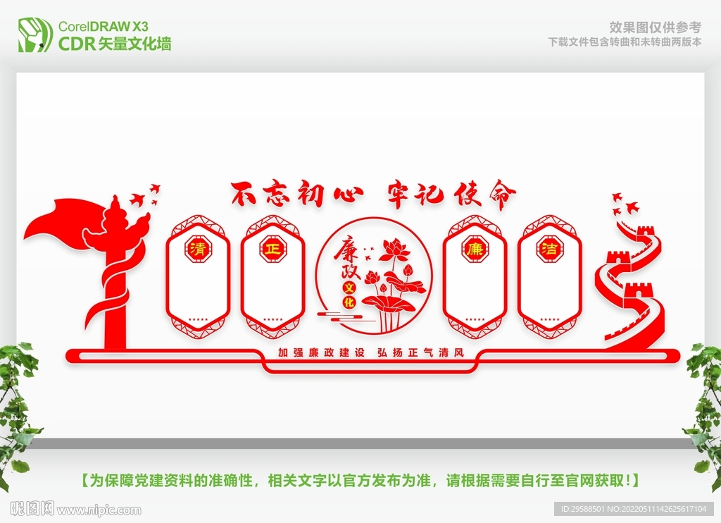 廉政文化墙 