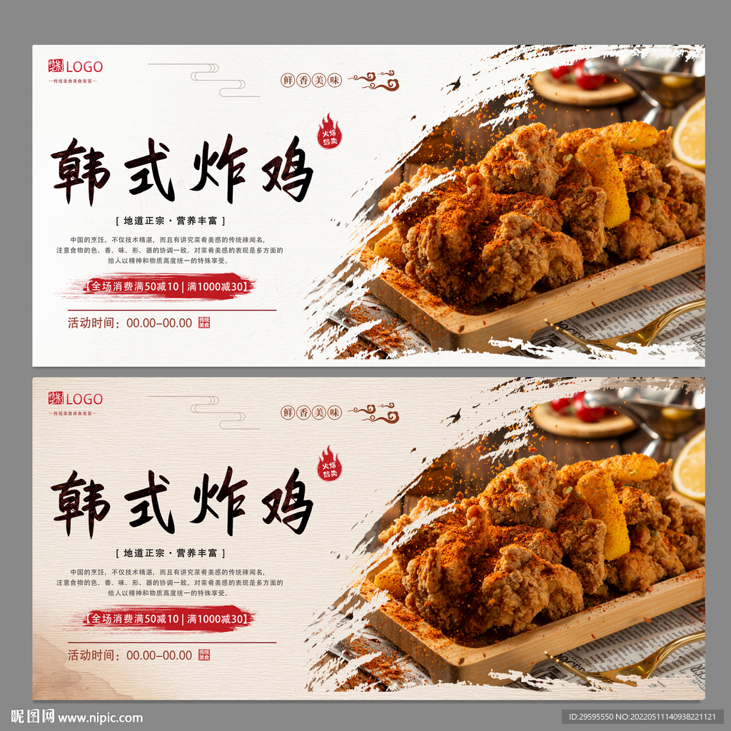 韩式炸鸡