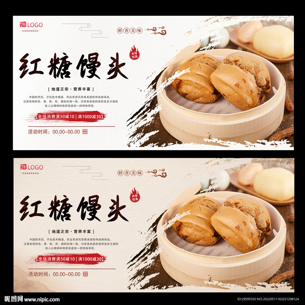 红糖馒头