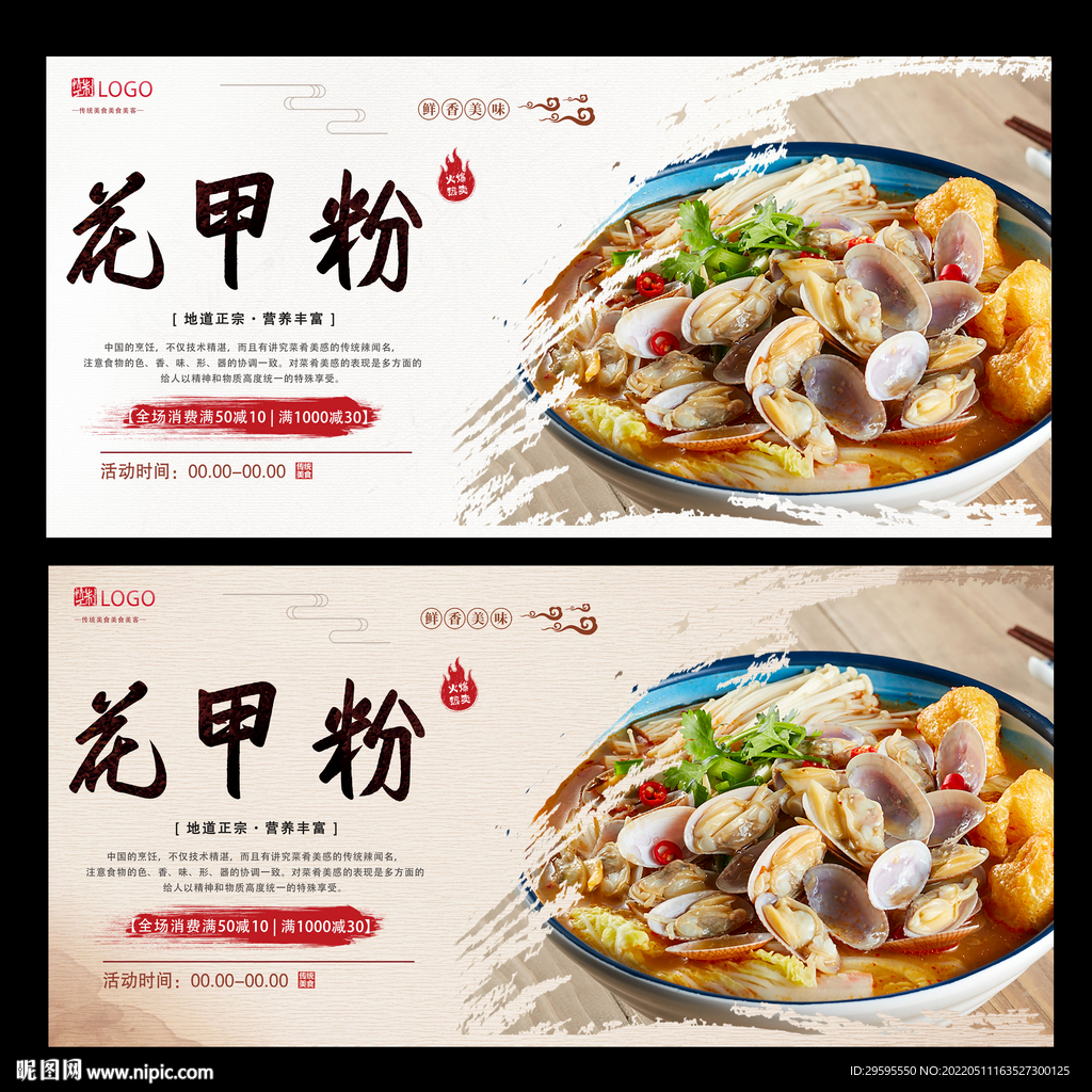 花甲粉