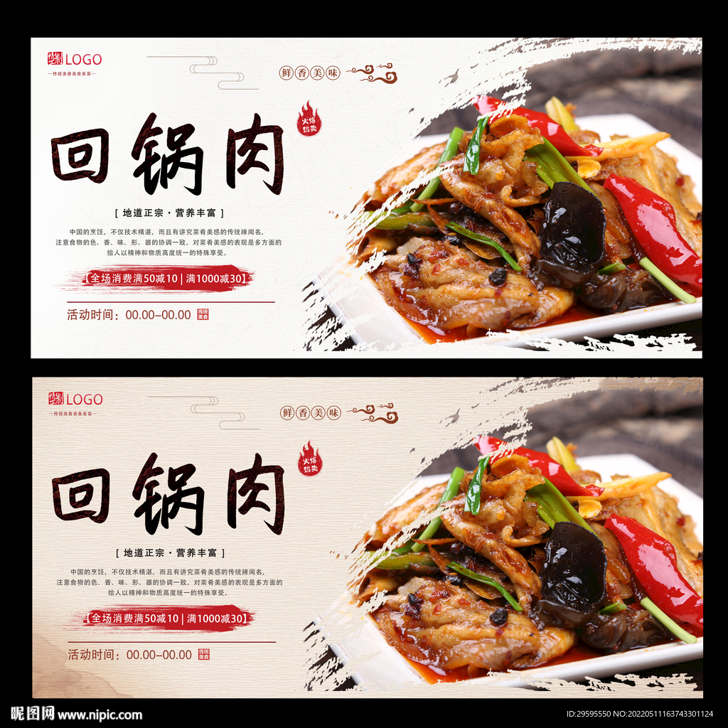 回锅肉