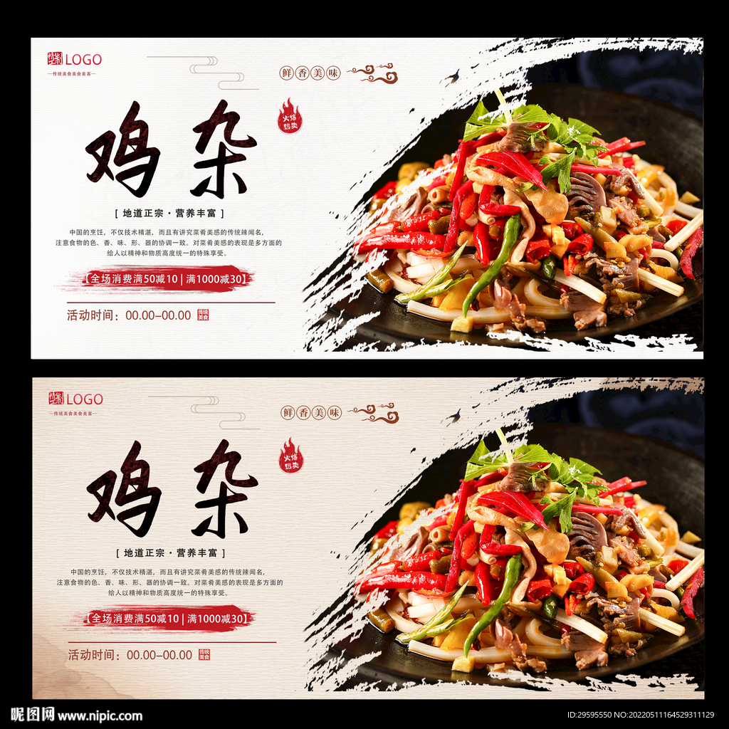 鸡杂