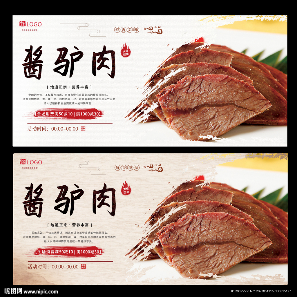 酱驴肉