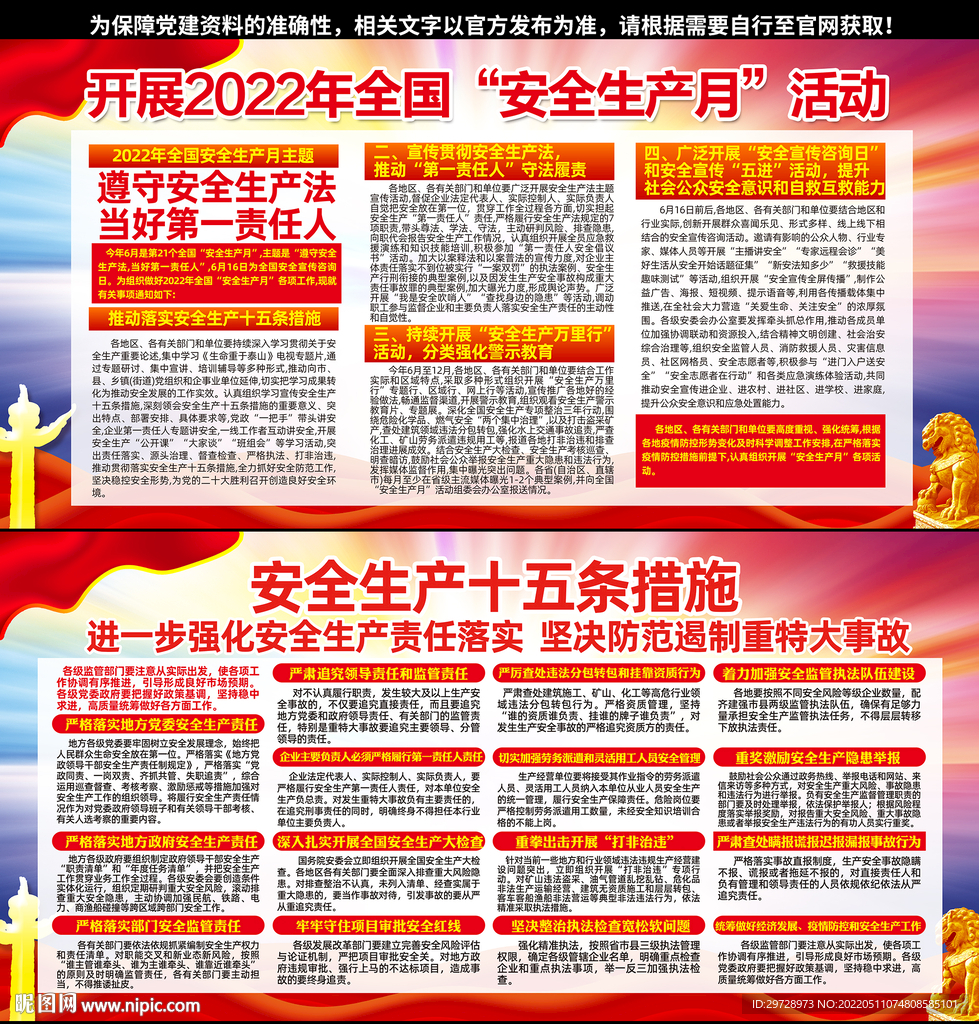 2022安全生产月宣传栏