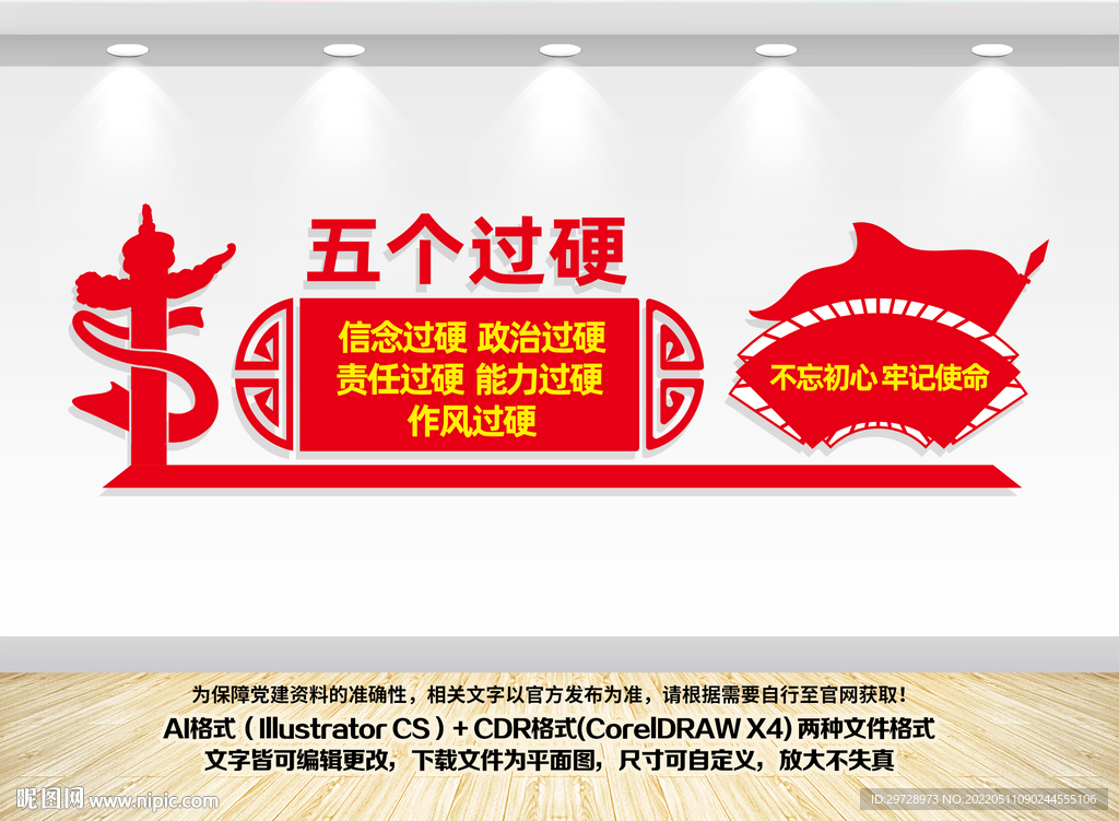 五个过硬