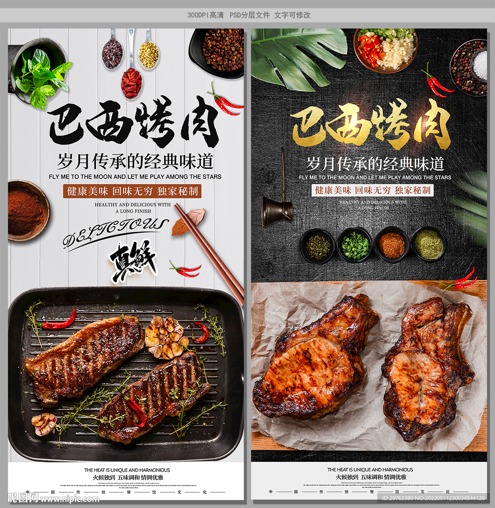 巴西烤肉