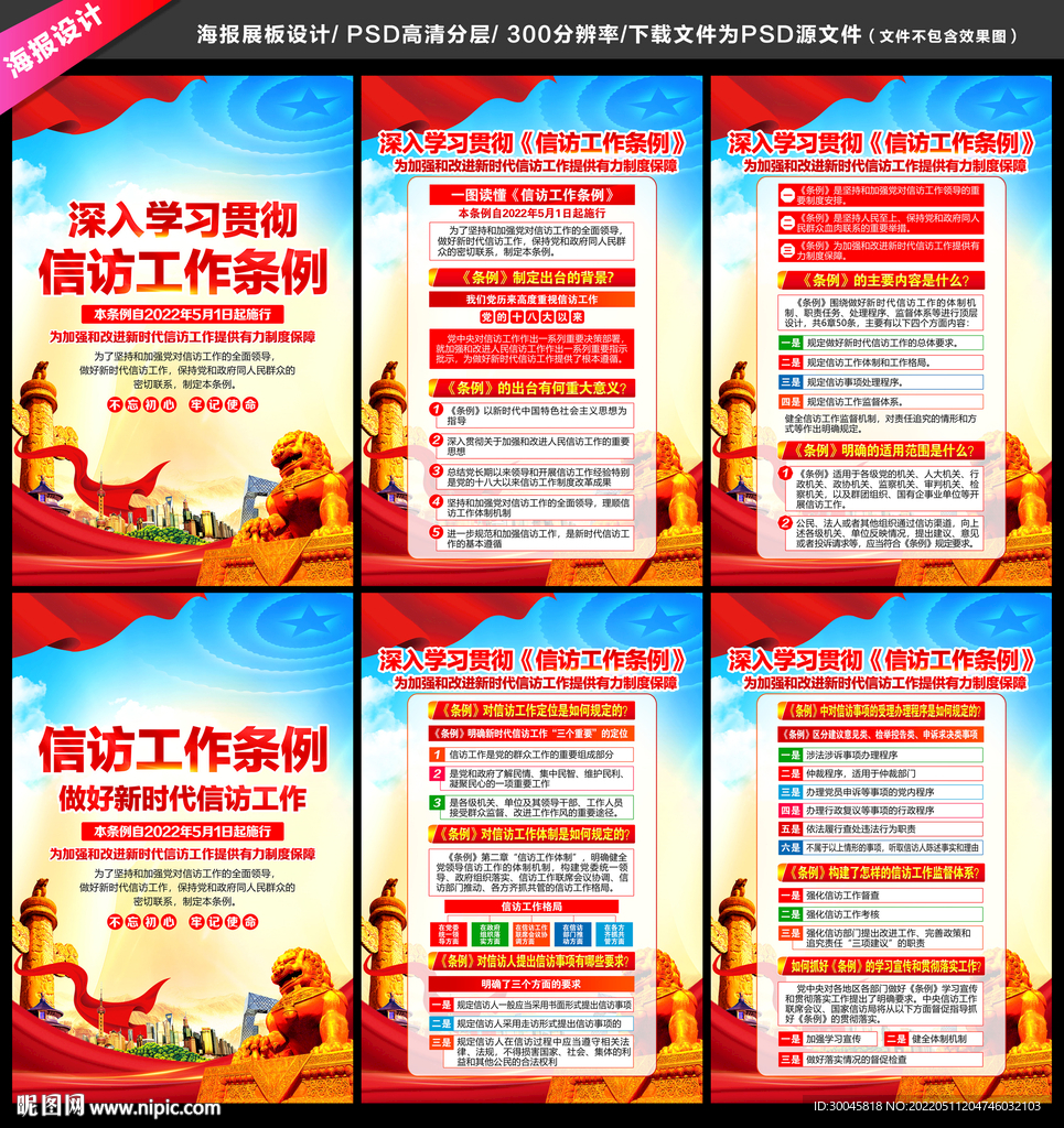 2022年信访工作条例