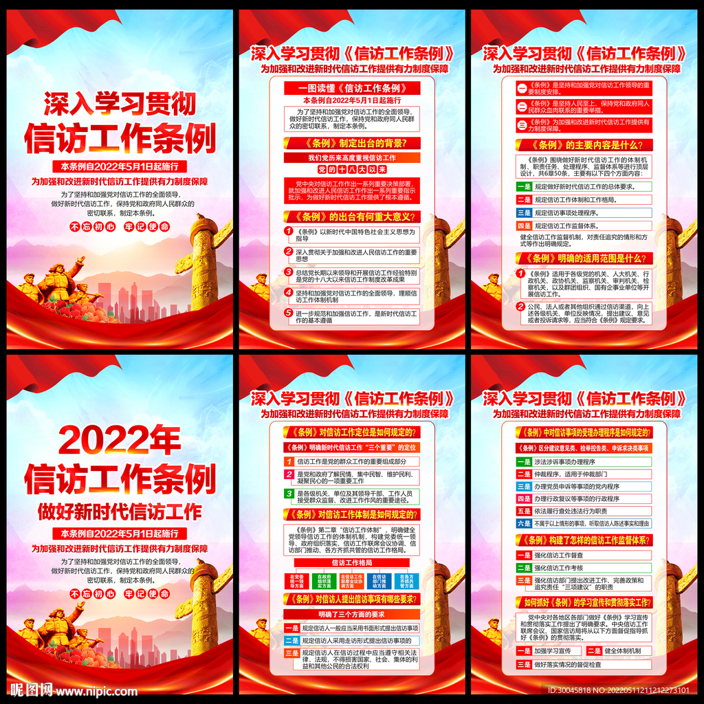信访条例展板