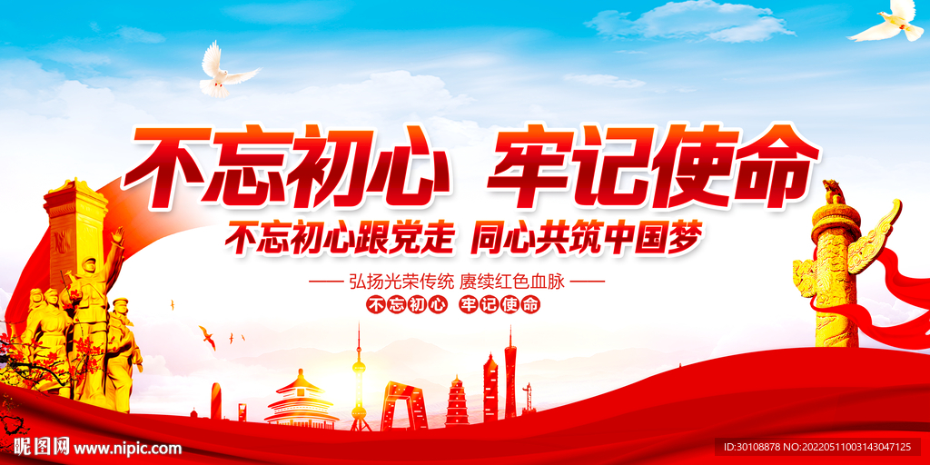 不忘初心展板