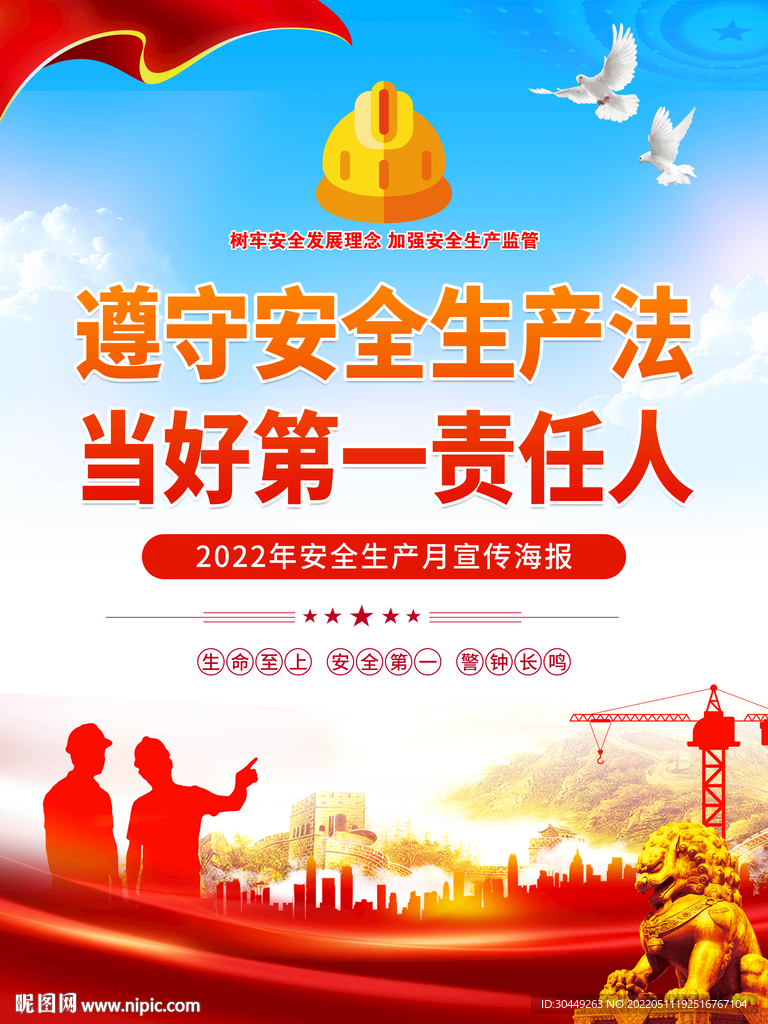 2022年安全月宣传海报
