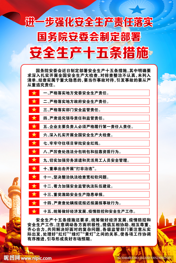 安全生产十五条措施