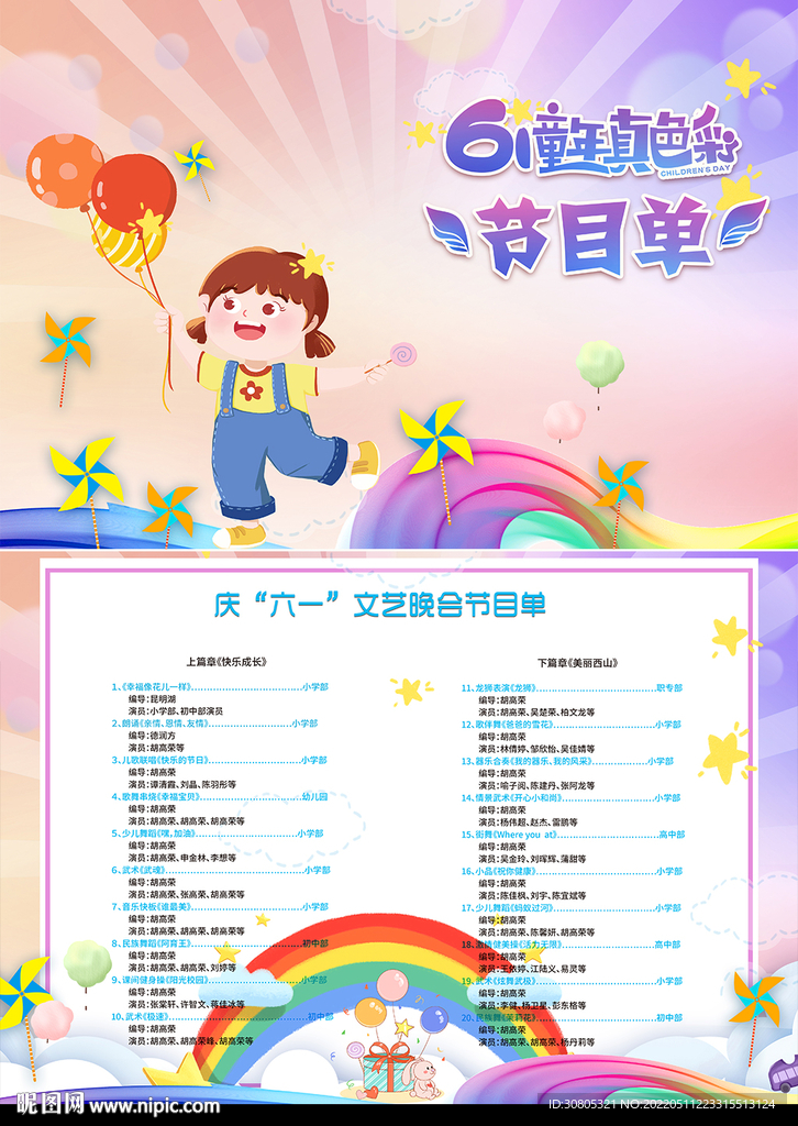 六一儿童节节目单