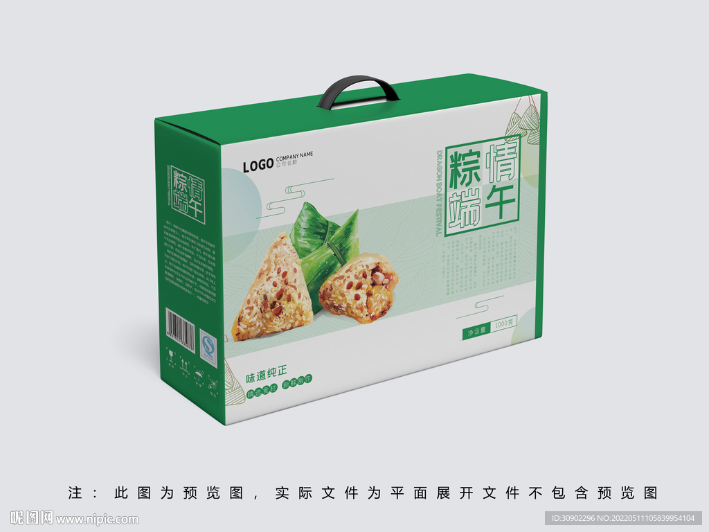 粽子包装