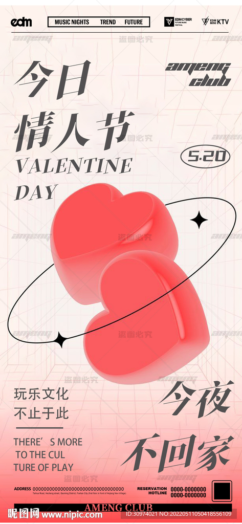 夜店情人节海报