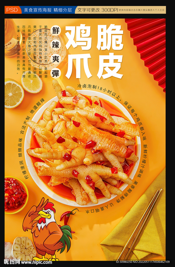 鸡爪