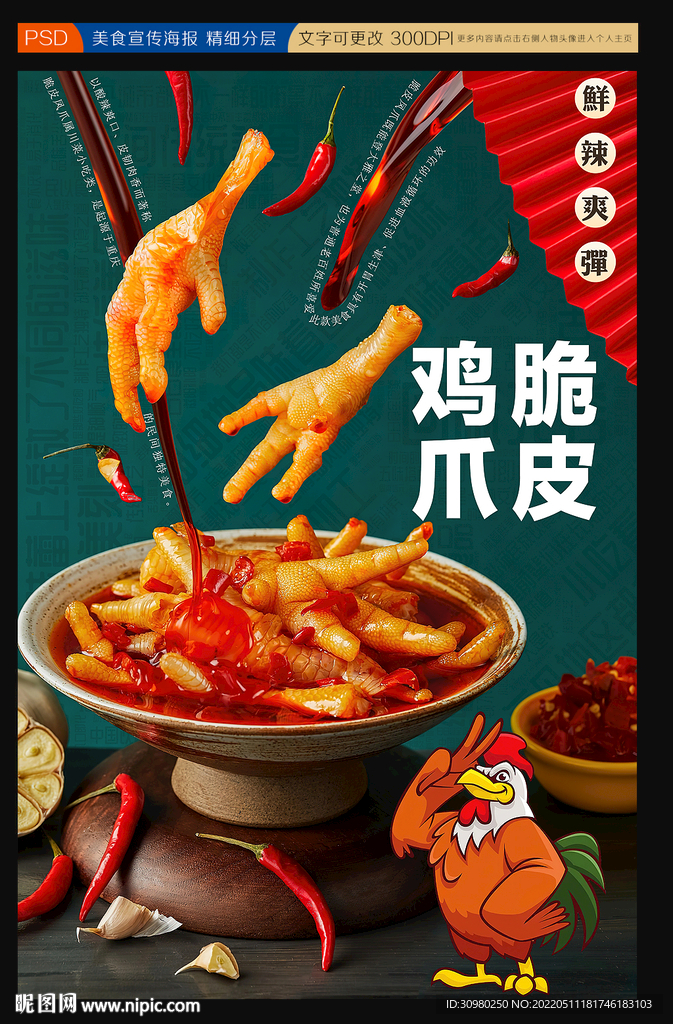鸡爪