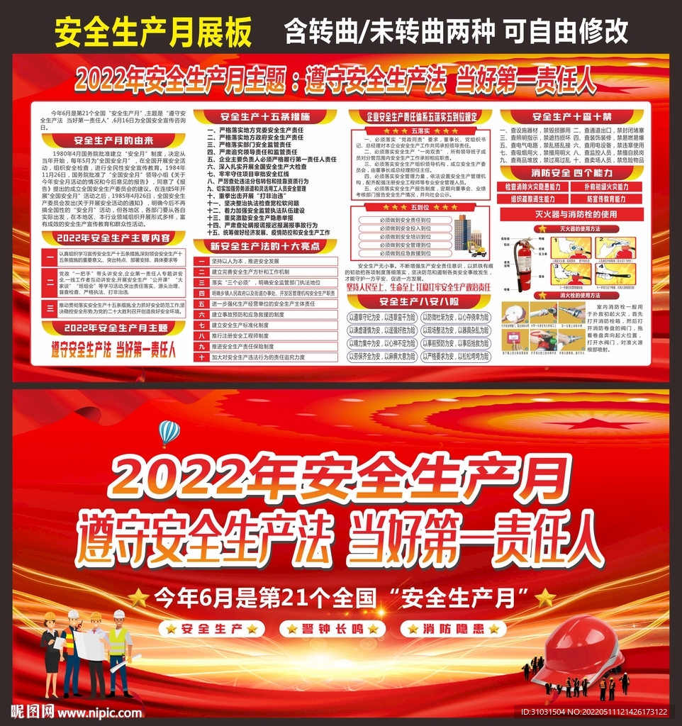全国安全生产月