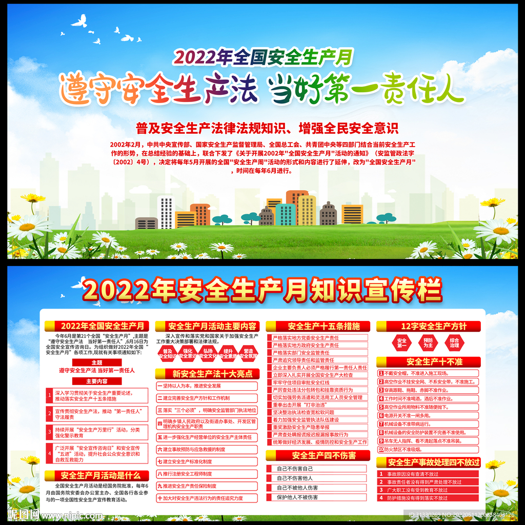 安全生产月展板
